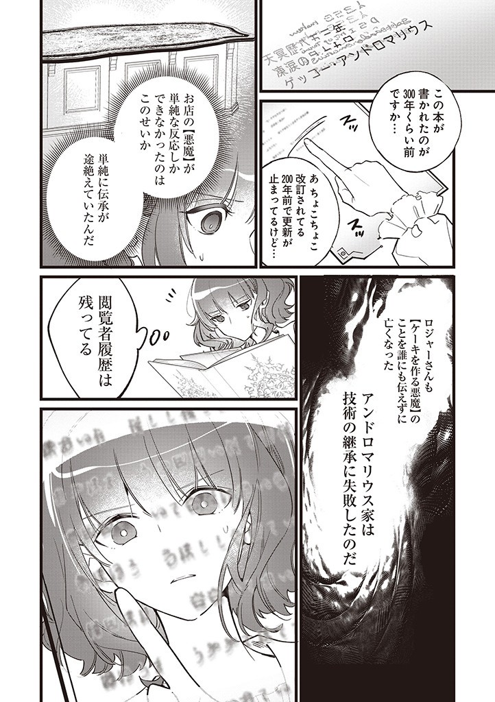 Witch Hand Craft: Tsuihousareta Oujo desu ga Zakkaya-san Hajimemashita - Chapter 7.2 - Page 4